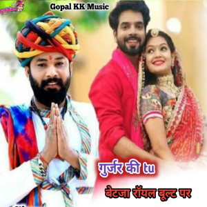 Listen to Gurjar Ki Tu Betja Royal Bult Par song with lyrics from Kalu Gurjar
