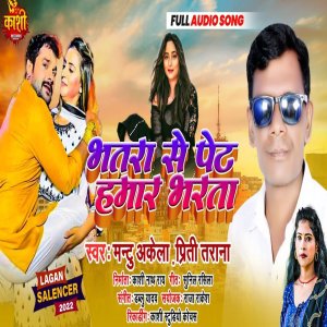 Listen to Bhatra Se Pet Hamar Bharta song with lyrics from Mantu Manish