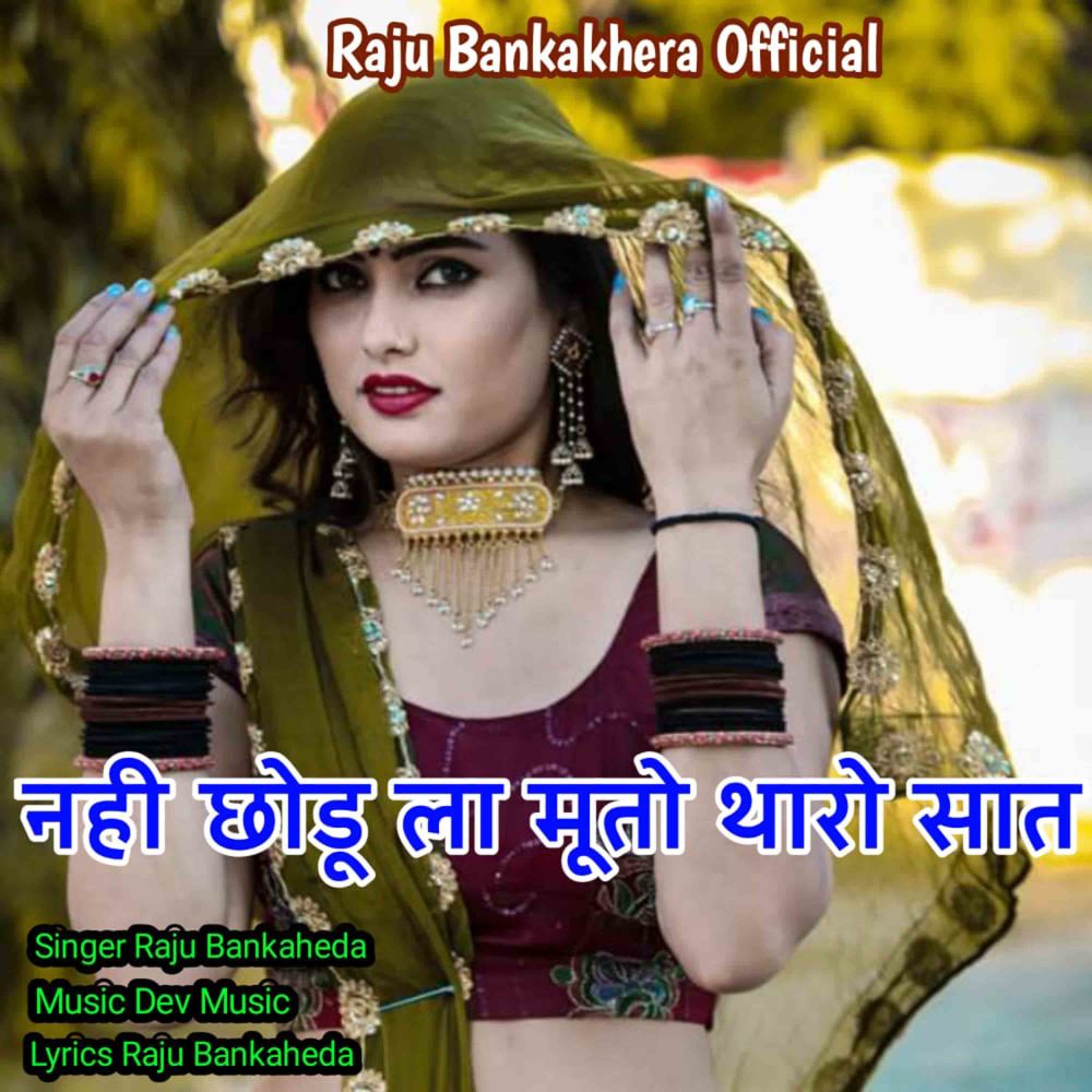 Nahi Chhodu La Muto Tharo Sath