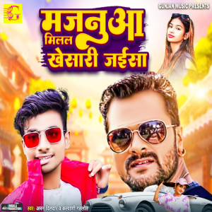 Album Majanua Milal Khesari Jaisa from 