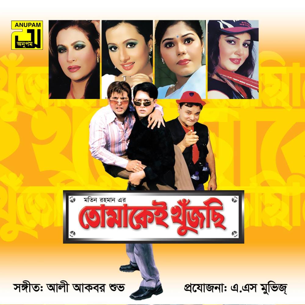 Ichche Kore Bhalobashar, Pt. 5 (Tomakei Khujchi)