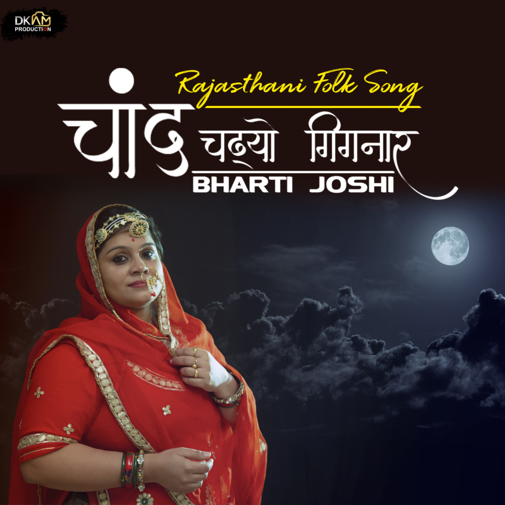 Chand Chadhyo Gignaar