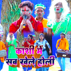 Album Kashi Me Sab Khele Holi from Rajesh Navik