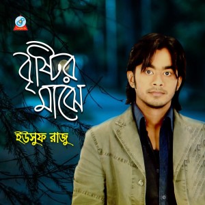 Album Brishtir Majhe from Yousuf Raju