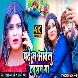 Listen to Padhe Na Aavelu Tuition song with lyrics from Lalan Ajnabi