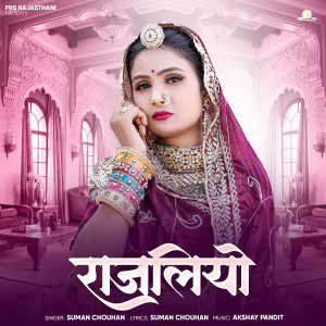 Listen to Rajliyo song with lyrics from Suman Chouhan