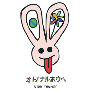 Album Oto No Naru Hou He from SUNNY YAMAMOTO