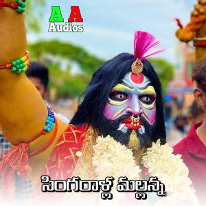 Listen to Singaralla Mallanna song with lyrics from Avudurthi Laxman