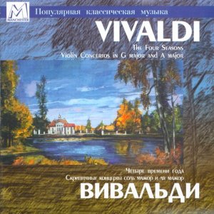 收聽Mikhail Vaiman的Concerto No. 3 in G Major, RV 310 "L'estro armonico": II. Largo歌詞歌曲