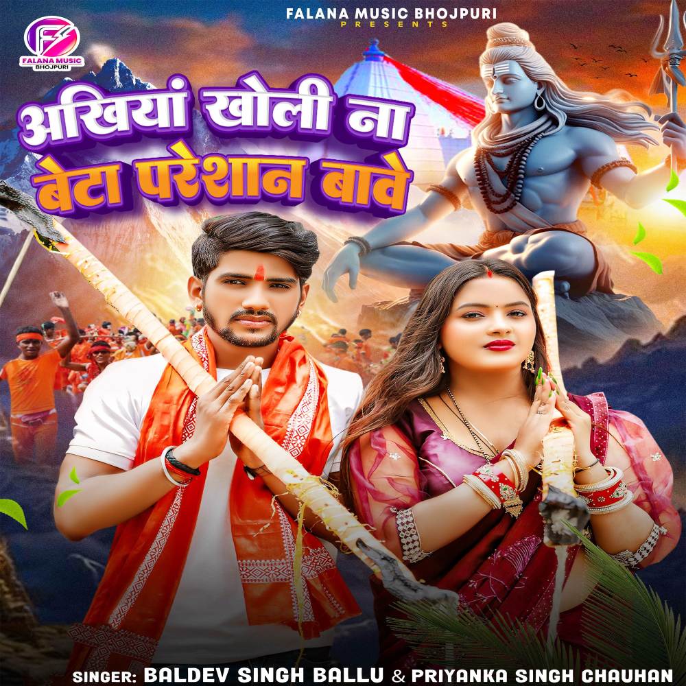 Akhiya Kholi Na Beta Pareshan Bawe