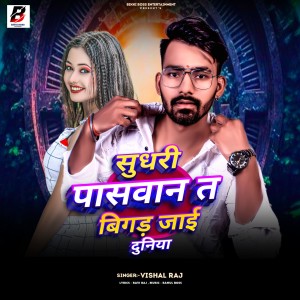 Album Sudhari Paswan Ta Bigad Jai Duniya from Vishal Raj