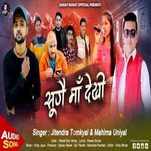Listen to Sweno Maa Dekhi (Uttrakhandi) song with lyrics from Jitendra Tomkyal