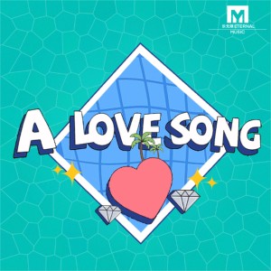 收聽黃鈞澤的A Love Song歌詞歌曲