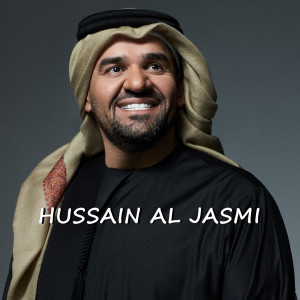Dengarkan حته من قلبي lagu dari Hussain Al Jasmi dengan lirik
