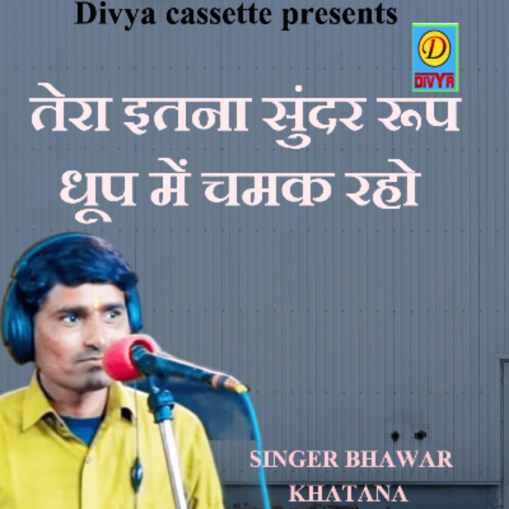 Tero Itno Sundar Rup Dhup Me Chamak Rho (Rajasthani)