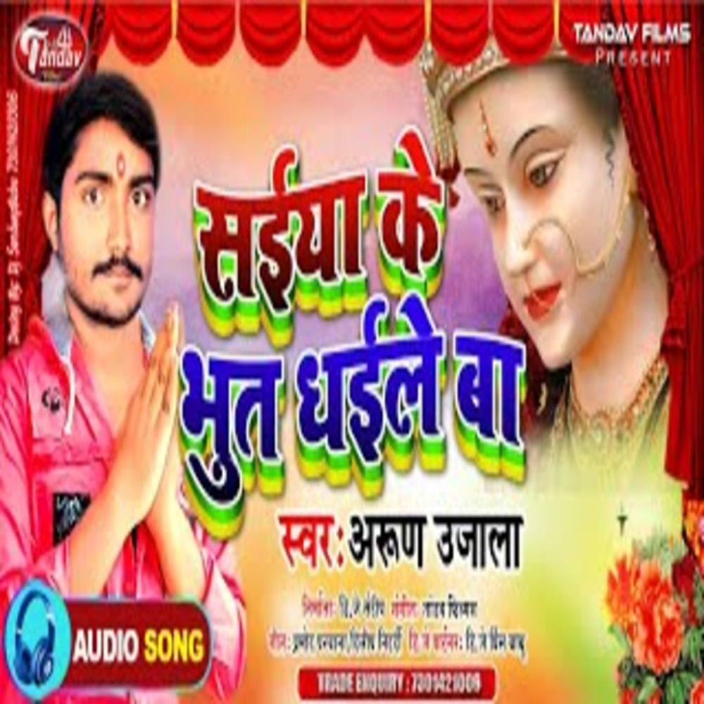Saiya Ke Bhoot Dhaile Ba