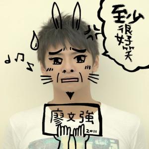 收聽廖文強的燒肉哇哈哈歌詞歌曲