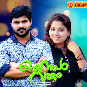 ดาวน์โหลดและฟังเพลง Yaridevathai พร้อมเนื้อเพลงจาก Santhosh Raj