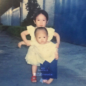 Album 我已经 (Remix) from 670