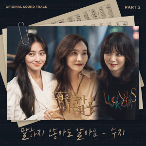 Listen to 말하지 않아도 알아요 (Inst.) song with lyrics from 수지