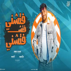 Album فتشني فتش فتشني from Ahmed El Dogary