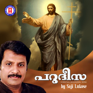 ดาวน์โหลดและฟังเพลง Kalethezhunnettu พร้อมเนื้อเพลงจาก Saji Lukose