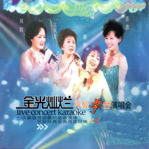 Dengarkan lagu 1 梦 2你真美丽 3你是春风 4交换 5月桃花 6天涯歌女 7我见你就笑 8默默的相思 9花儿头上插 10再会吧叮当 / 欢乐今宵 11寂寞 12夜归人 13假正经 14秋水伊人 15美丽的归宿 16何必相逢 17当初见到你 18秦淮河畔 19一起唱过这首歌 20满场飞 21秋的怀念 22如果没有你 23我要你的爱 24黄叶舞秋风 25不变的心 nyanyian 刘韵 dengan lirik