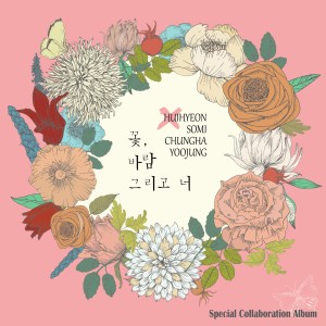 Listen to 꽃, 바람 그리고 너 song with lyrics from 희현