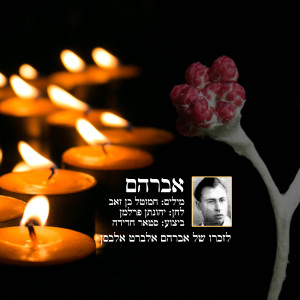 Album אברהם from JONATHAN PERLMAN