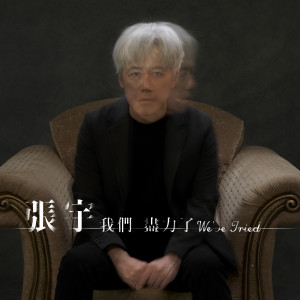 Album 我们尽力了 from Phil Chang (张宇)