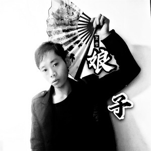 Dengarkan lagu 娘子 (伴奏) nyanyian 卫步 dengan lirik