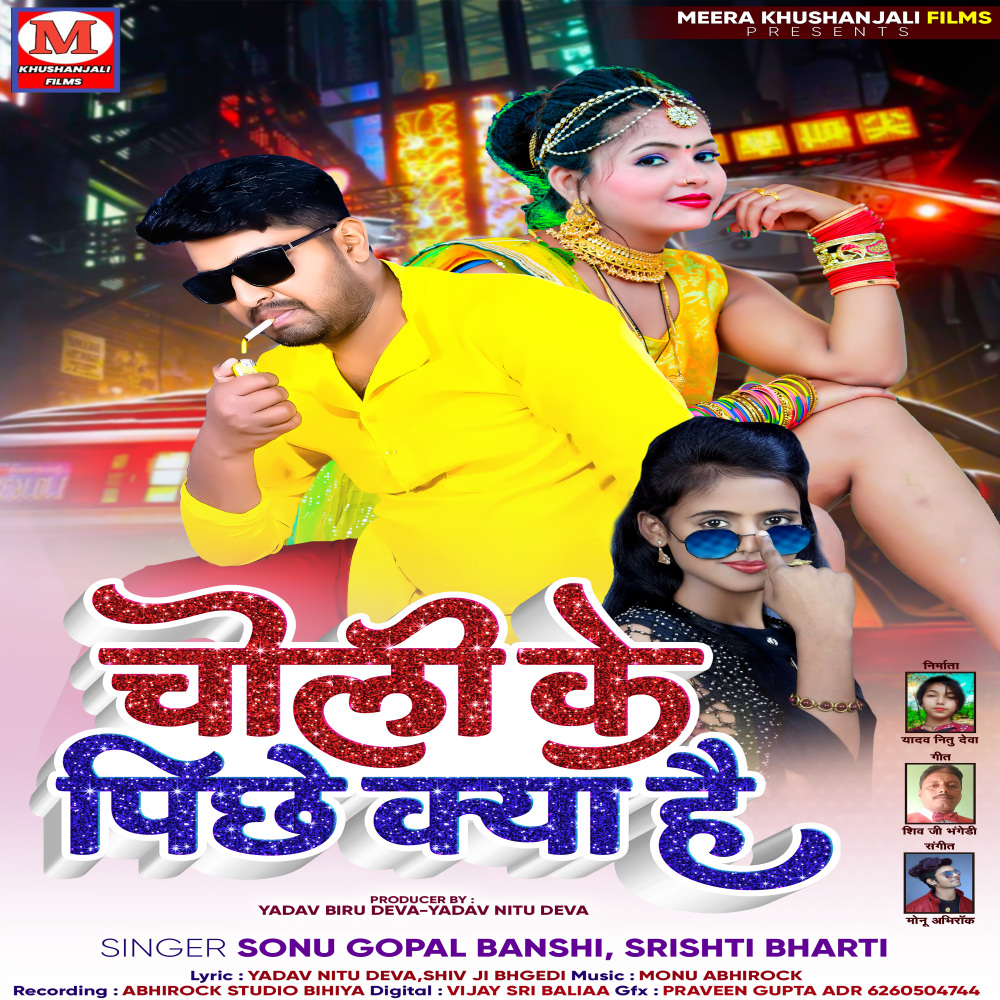 Choli Ke Pichhe Kya Hai (bhojpuri)