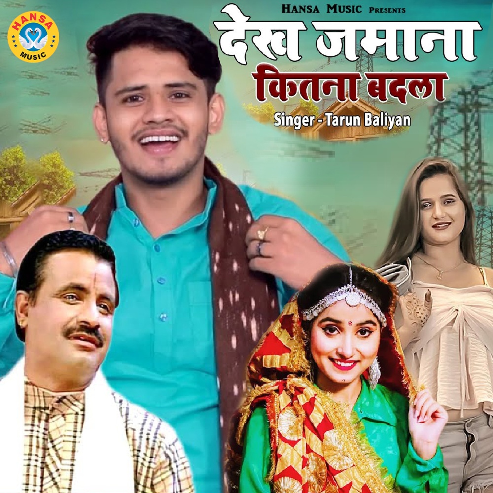 Dekh Jamana Kitna Badla