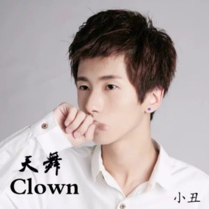 Listen to 独自等日出 (伴奏) song with lyrics from 天舞