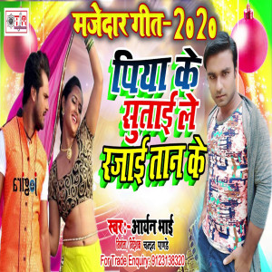 Album Piya Ke Sutai Le Rajai Tan Ke from 