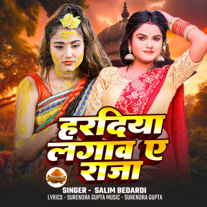 Album Hardiya Lagav Ae Raja from 