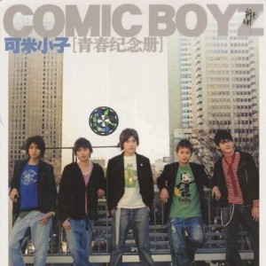 ดาวน์โหลดและฟังเพลง Number 2 (Album Version) พร้อมเนื้อเพลงจาก 可米小子