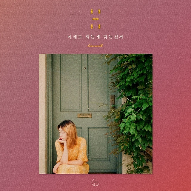 이래도 되는 게 맞는 걸까 (Is this right?)