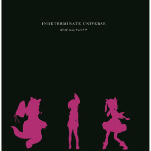 ดาวน์โหลดและฟังเพลง INDETERMINATE UNIVERSE(KEMURIKUSA.ver) (ケムリクサ.ver) พร้อมเนื้อเพลงจาก 小松未可子