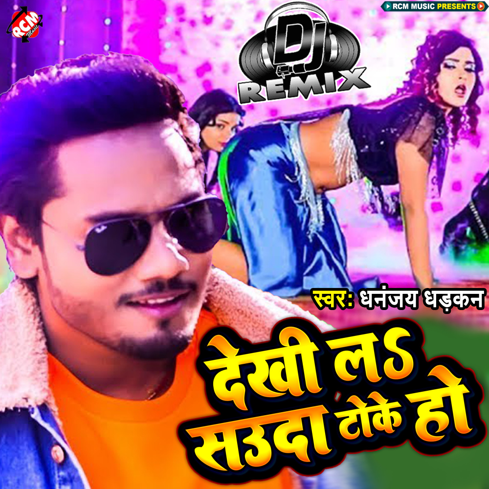 Dekhi La Sauda Toke Ho