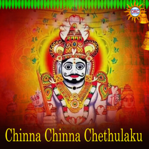 Listen to Chinna Chinna Chethulaku song with lyrics from D.Sarangapani