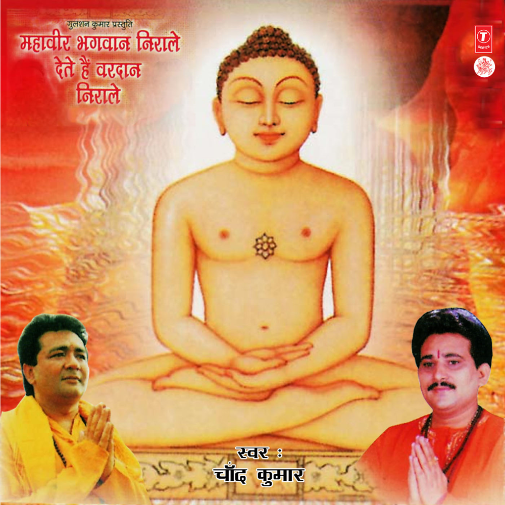 Jab Tak Suraj Chand Rahega