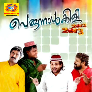 ดาวน์โหลดและฟังเพลง Oh Saghi พร้อมเนื้อเพลงจาก Shafi Kollam