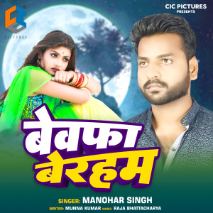 Listen to Bewafa Beraham song with lyrics from Manohar Singh