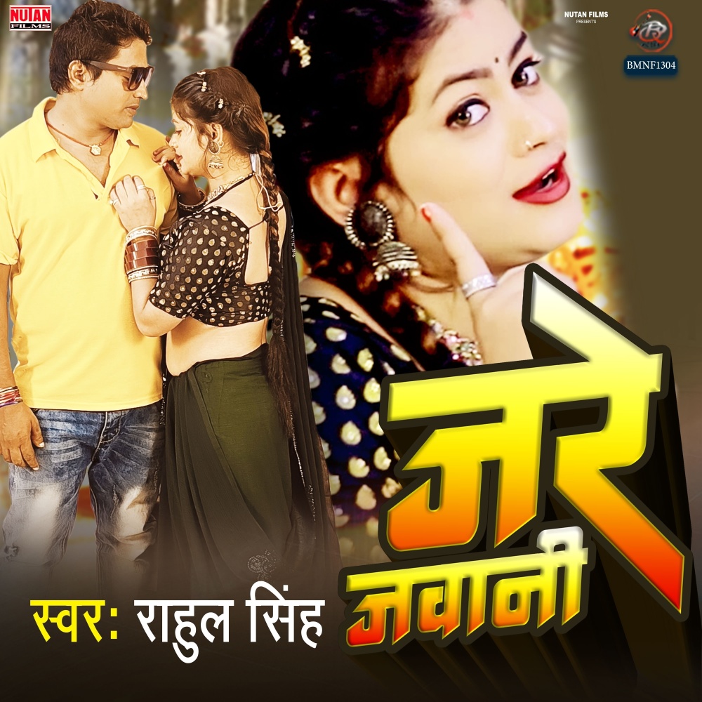 Jare Jawani