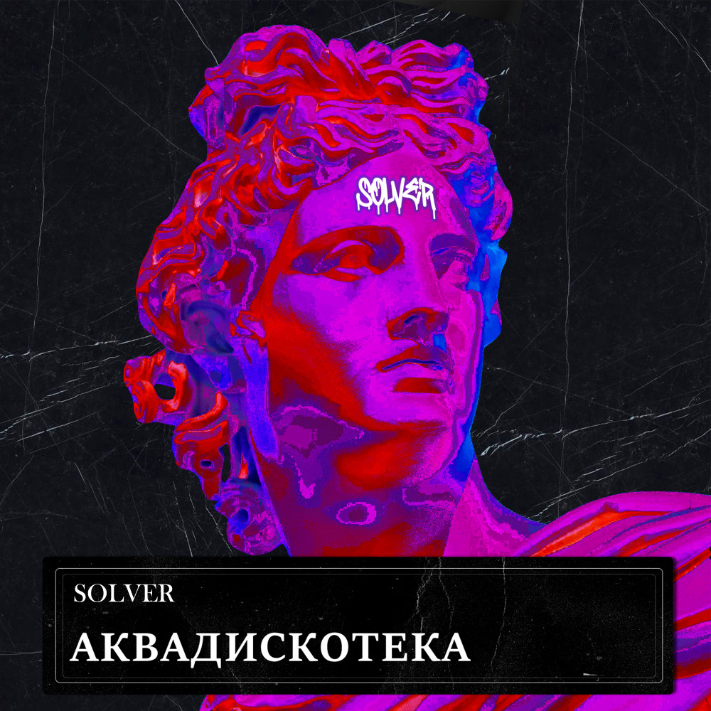 Аквадискотека