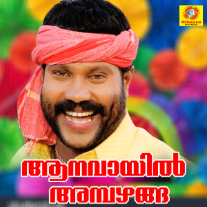 收听Kalabhavan Mani的Enne Eshtamalle歌词歌曲