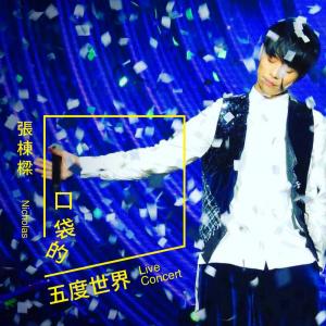 ดาวน์โหลดและฟังเพลง 痛徹心扉 Live (Live) พร้อมเนื้อเพลงจาก 张栋梁
