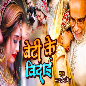 Listen to Beti Ke Vidai song with lyrics from Satyaveer Singh