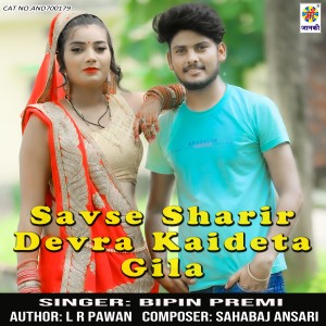 Bipin Premi的專輯Savse Sharir Devra Kaideta Gila
